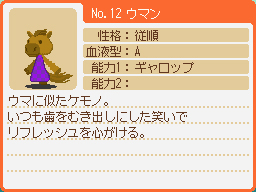 ウマン
