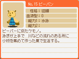 ビーバン