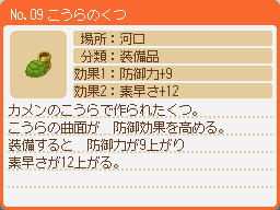 こうらのくつ